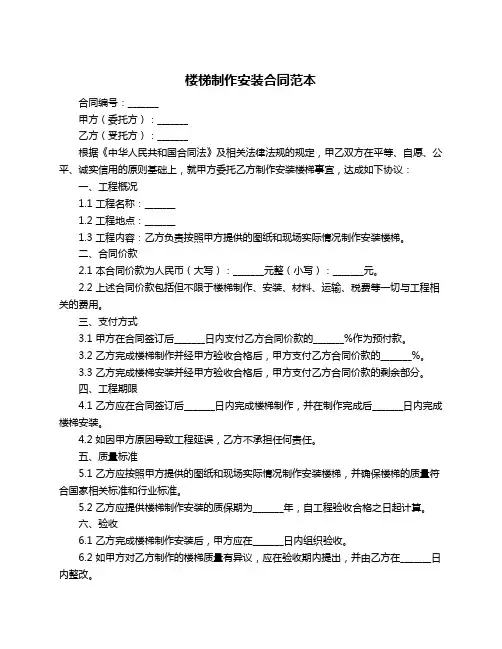 楼梯制作安装合同范本