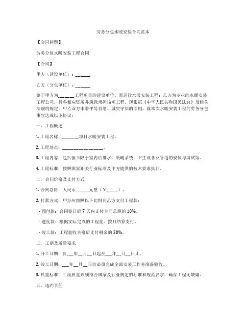 劳务分包水暖安装合同范本