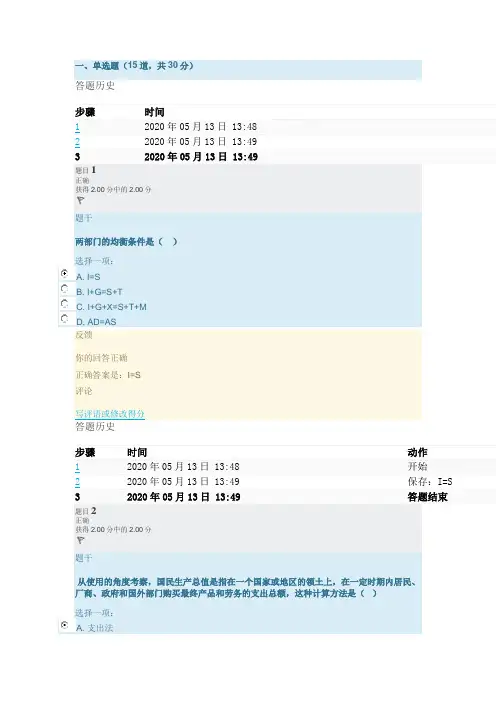 西方经济学形考六作业