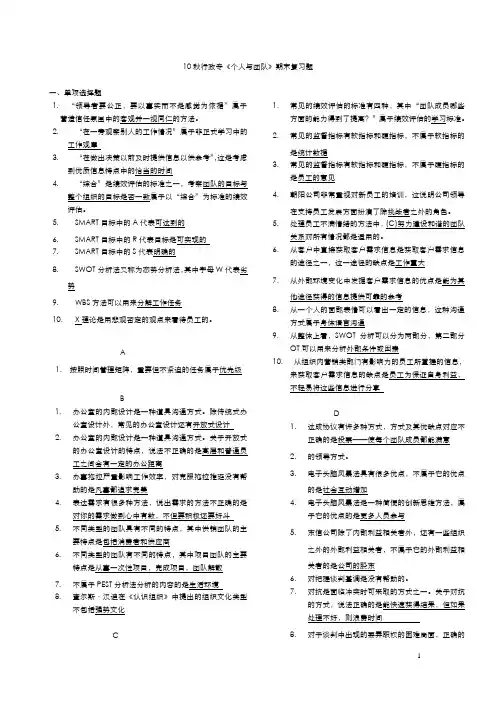 《个人与团队》期末复习试题