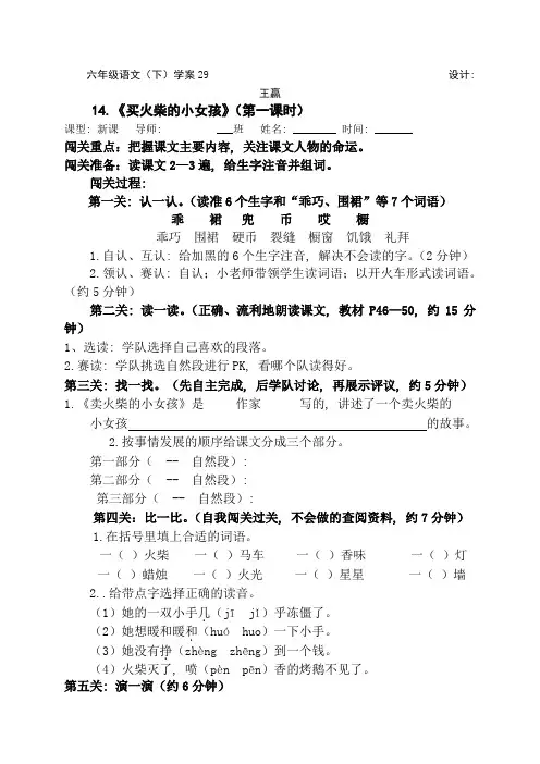 14、卖火柴的小女孩导学案