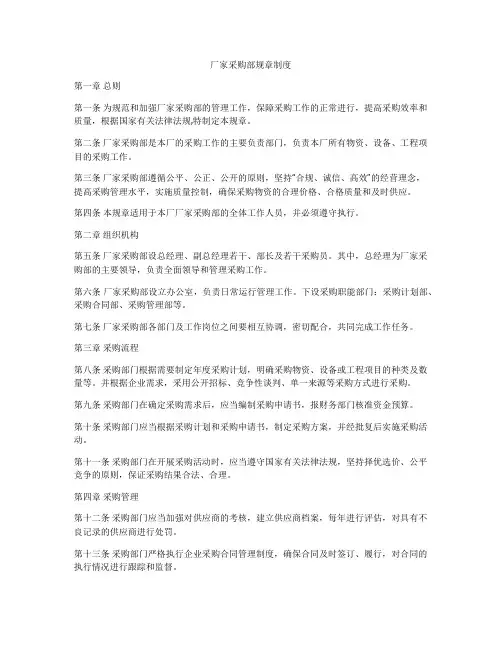 厂家采购部规章制度