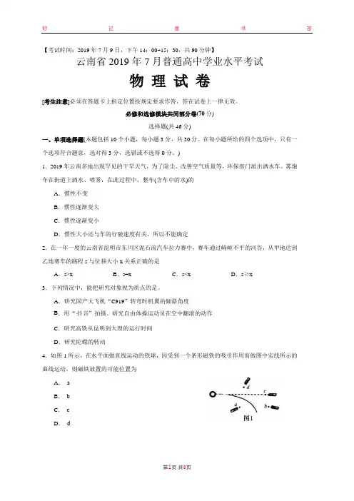 2019年7月云南省普通高中学业水平考试物理(含答案)