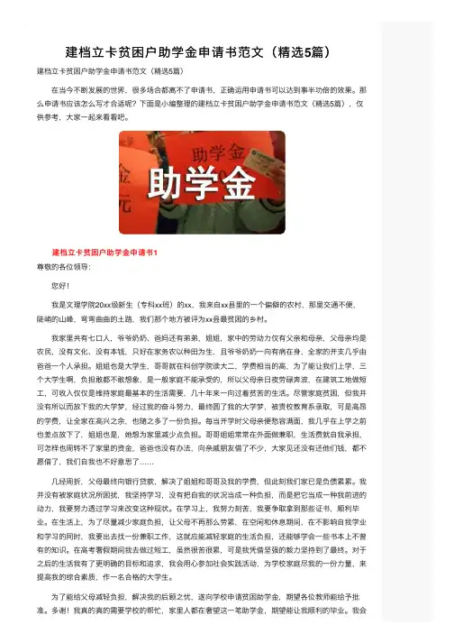 建档立卡贫困户助学金申请书范文（精选5篇）