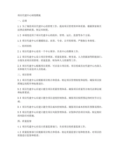 项目代建中心制度模板