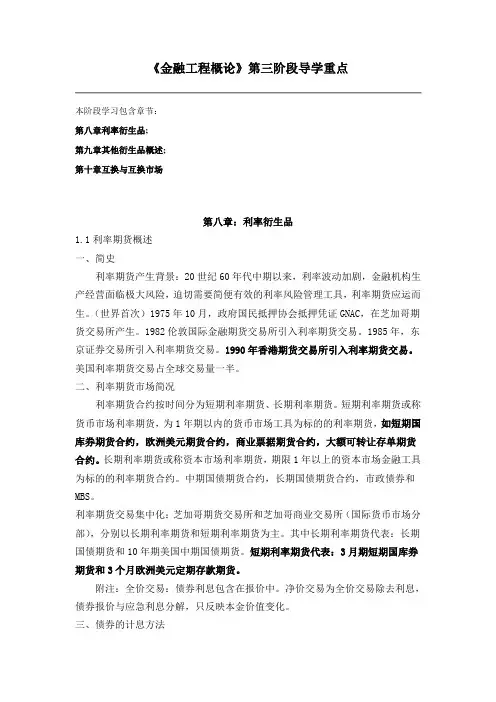 《金融工程概论》第三阶段导学重点