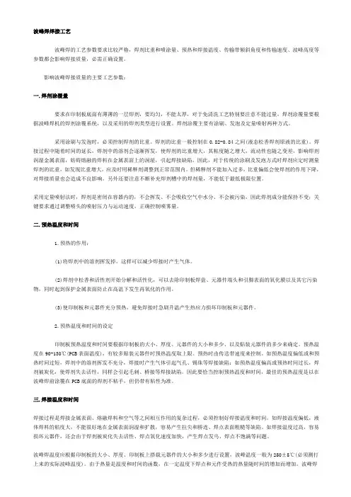 波峰焊焊接工艺