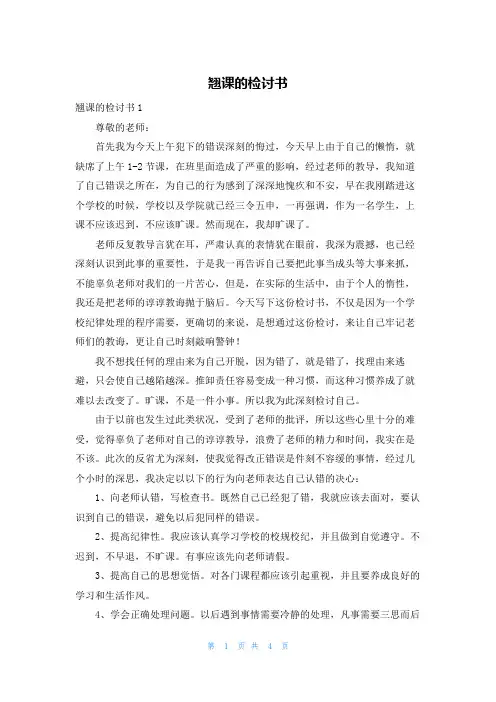 翘课的检讨书