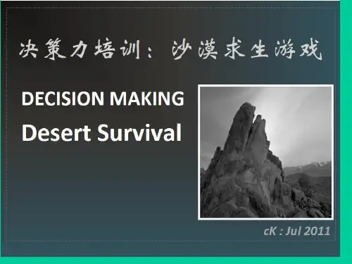 团队沙漠求生游戏