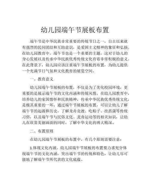 幼儿园端午节展板布置