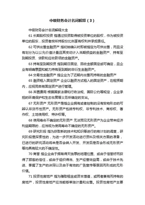 中级财务会计名词解释（3）