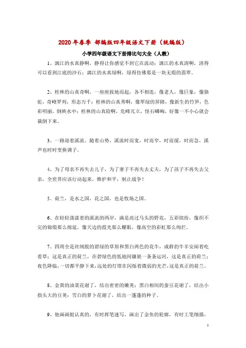 四年级下学期语文 排比句大全(带答案)