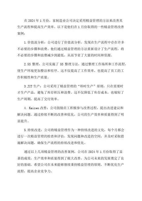 2024年1月份精益管理改善案例