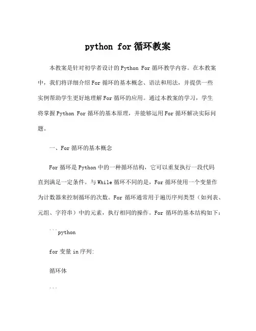 python for循环教案