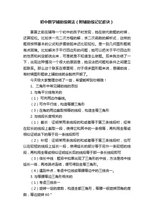 初中数学辅助线做法（附辅助线记忆歌诀）