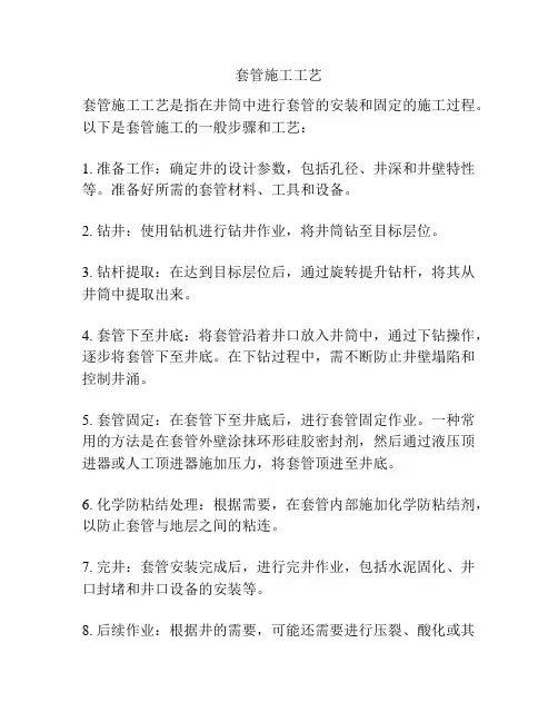 套管施工工艺