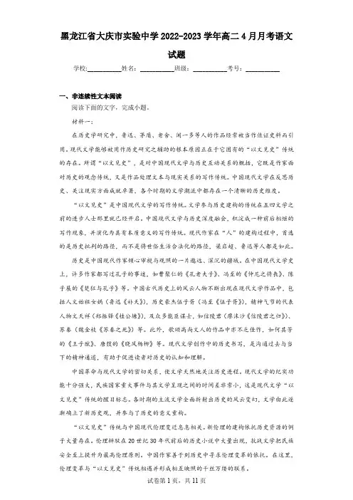 黑龙江省大庆市实验中学2022-2023学年高二4月月考语文试题