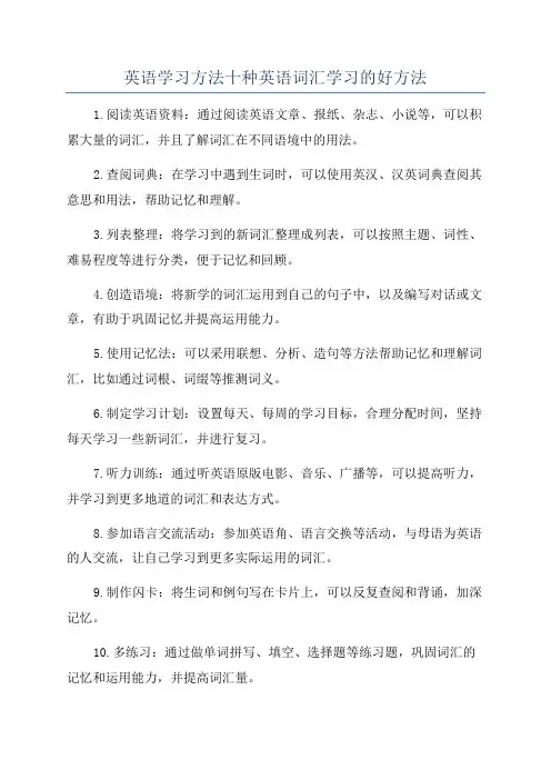 英语学习方法十种英语词汇学习的好方法