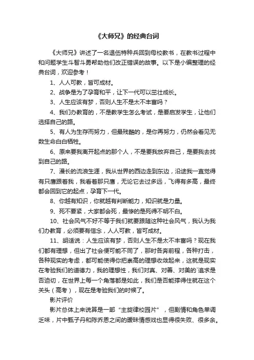 《大师兄》的经典台词