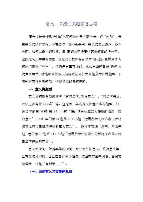 意义必然性类题答题思路
