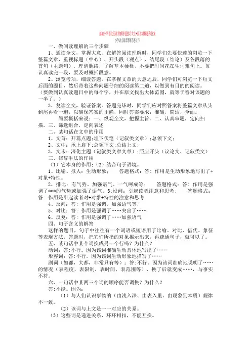部编小学语文阅读理解答题技巧大全+阅读理解专项练习及答案
