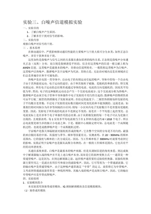 实验三、白噪声信道模拟实验