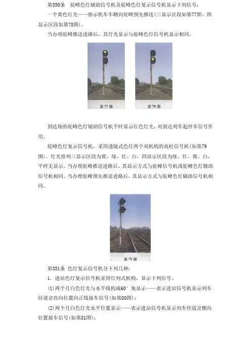 (3) 《铁路技术管理规程》(电子扫描版-2011).