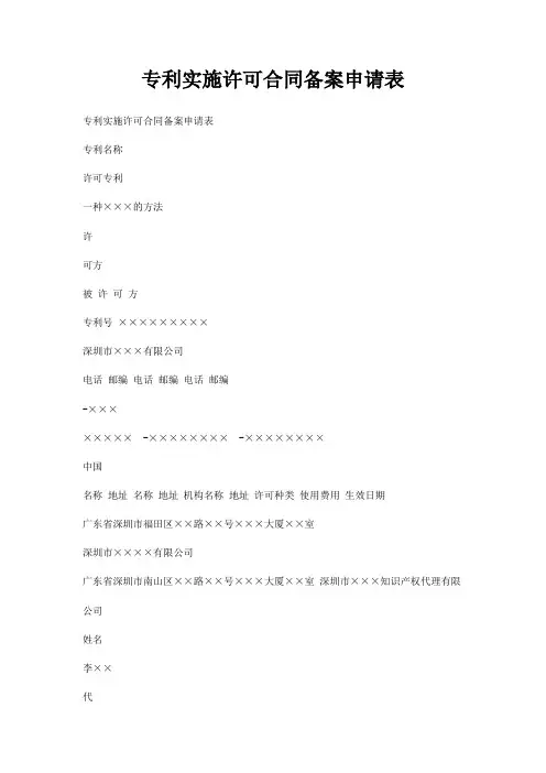 专利实施许可合同备案申请表