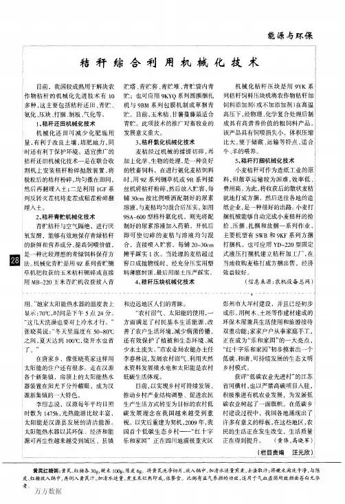 秸秆综合利用机械化技术
