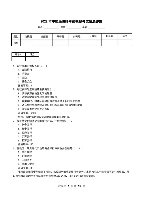 2022年中级经济师考试模拟考试题及答案