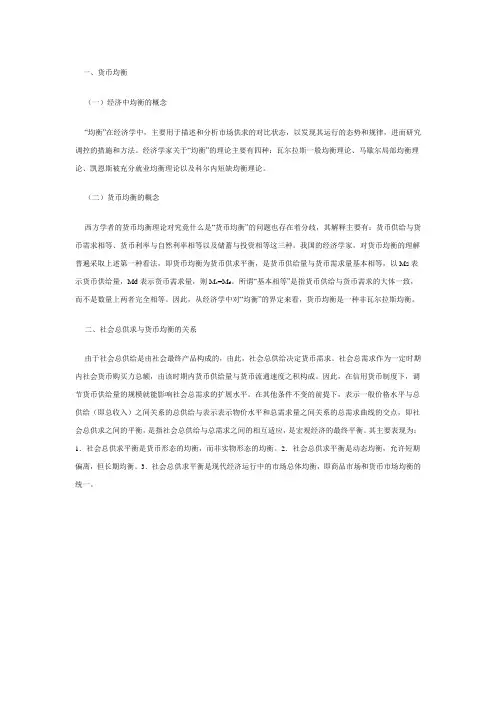 货币金融学朱新蓉第十六章 主要内容