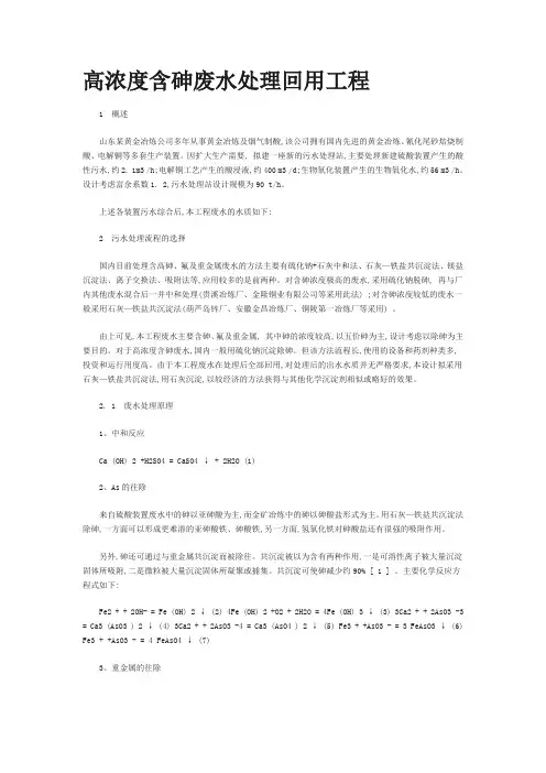 高浓度含砷废水处理回用工程