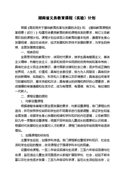 湖南省义务教育课程计划