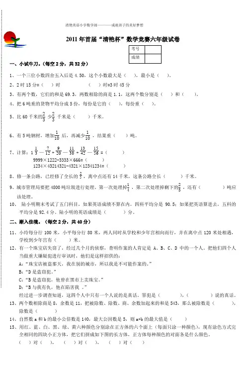 2011年首届“清艳杯”数学竞赛六年级试卷