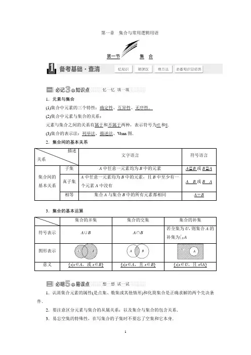 高考数学专题集合与常用逻辑用语
