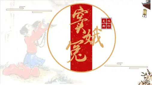 【高中语文】《窦娥冤》课件+统编版+必修下册学年 - 副本