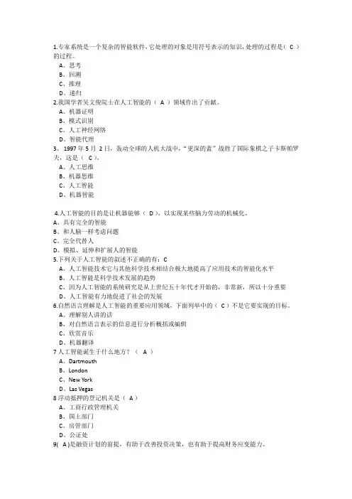 《人工智能产业趋势及企业融资分析专题答案》.