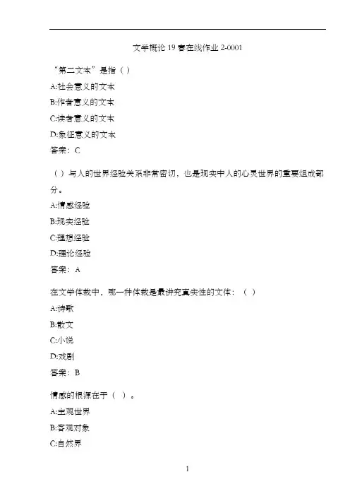 文学概论19春在线作业2-0001.AF1B7288-91A5-469A-8F