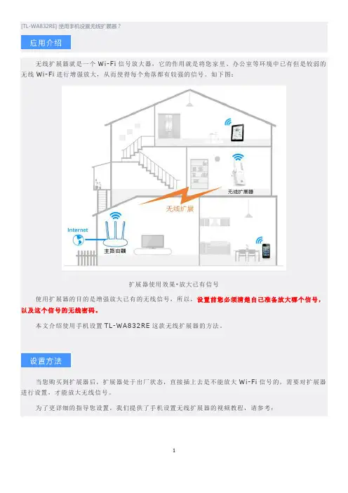 300M无线扩展器说明书