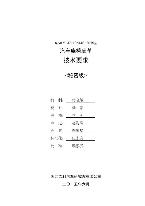 吉利 汽车座椅皮革技术要求