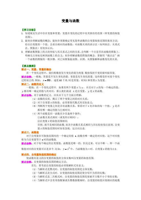 一次函数全章知识精讲提高版