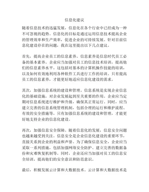 信息化建议