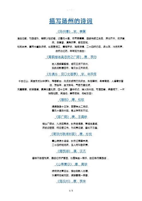 描写扬州的诗词2023-3-1