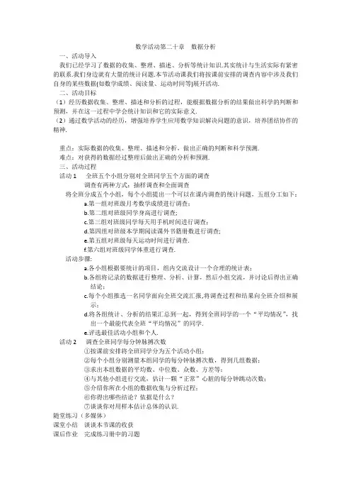 人教版八年级数学下册《20章 数据的分析  数学活动》教案_23