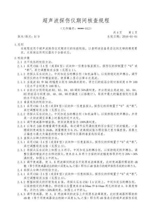 超声波探伤仪期间核查规程