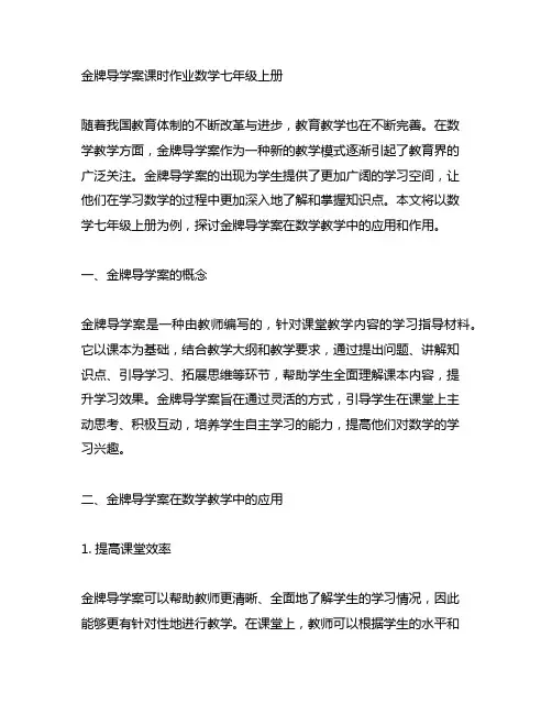 金牌导学案课时作业数学七年级上册