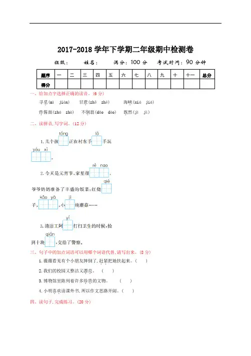 【二下期中期末检测卷】统编教材部编人教版小学语二年级下册提升达标测试题