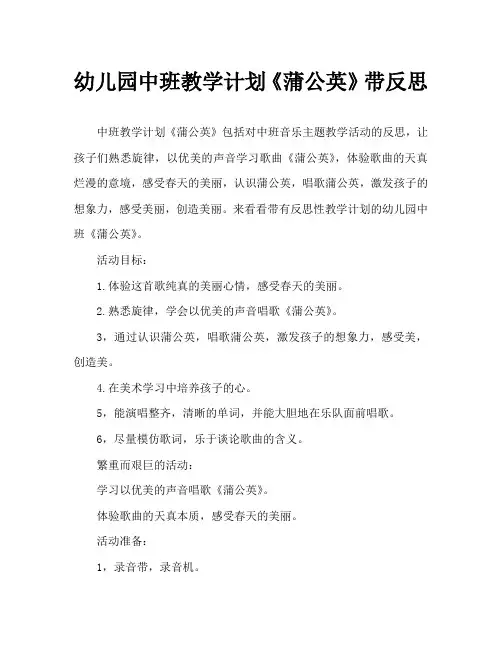 幼儿园中班教案《蒲公英》含反思
