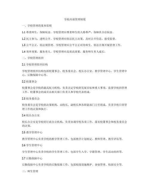 学校内部管理制度