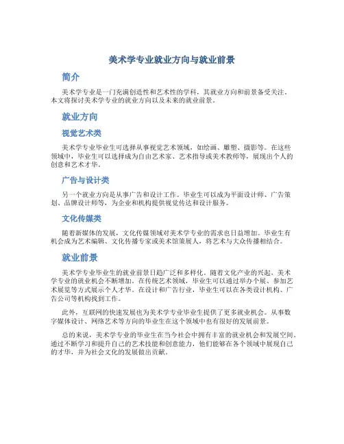 美术学专业就业方向与就业前景